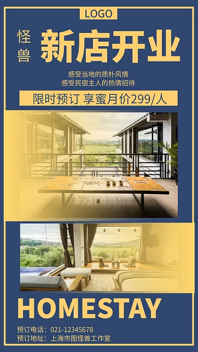 简约摄影民宿新店开业海报