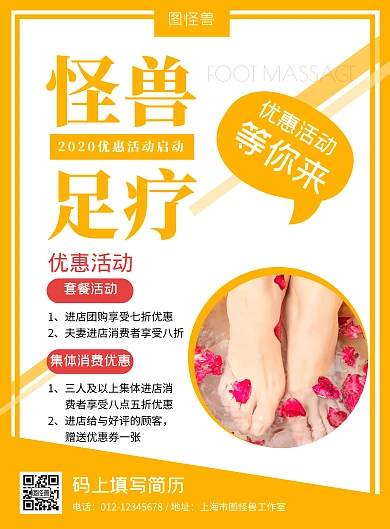 黄色简约风足疗打折活动竖版海报