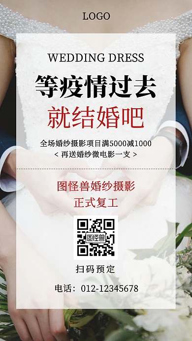 婚纱摄影活动宣传手机海报