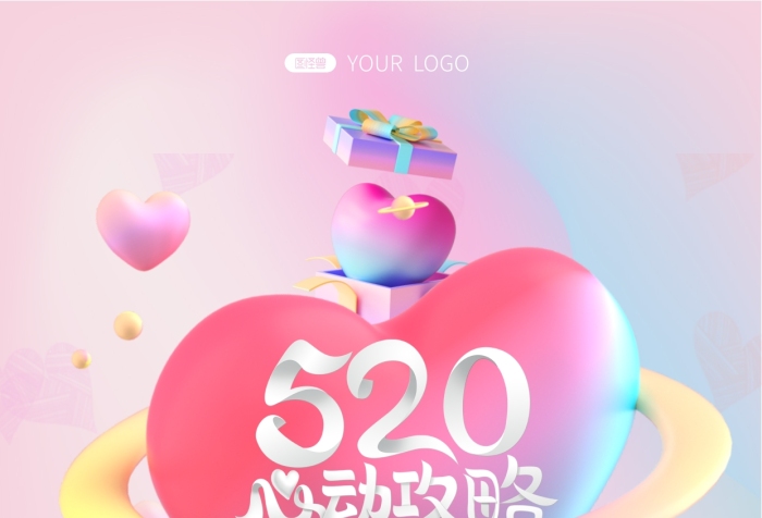 520心动攻略爱心浪漫弥散渐变手机海报