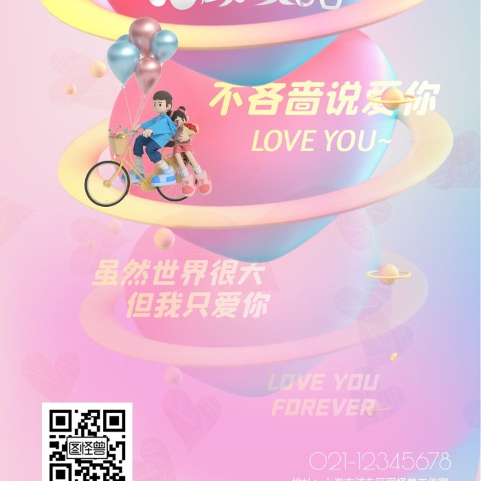 520心动攻略爱心浪漫弥散渐变手机海报