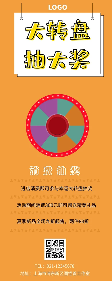大转盘抽奖长图