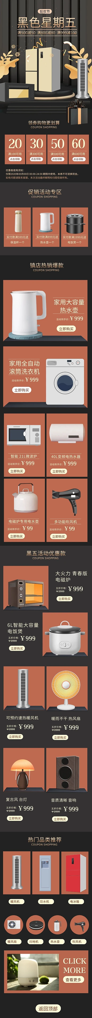 黑色星期五活动家电店铺首页装修手机端模板