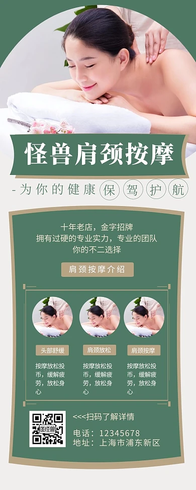 怪兽肩颈按摩按摩绿色简约营销长图