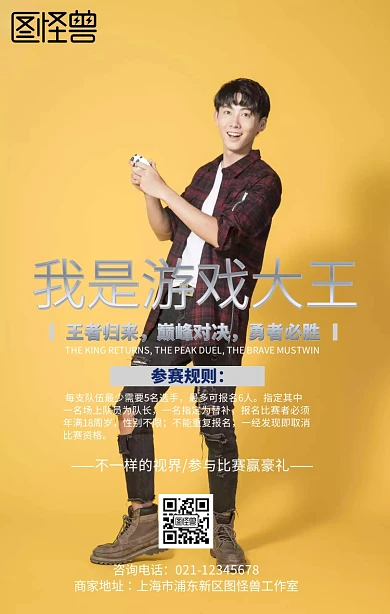 蓝色创意我是游戏大王海报