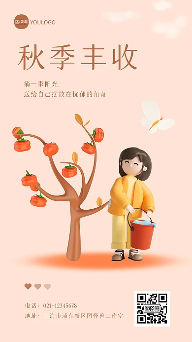 秋季丰收创意简约宣传3D海报