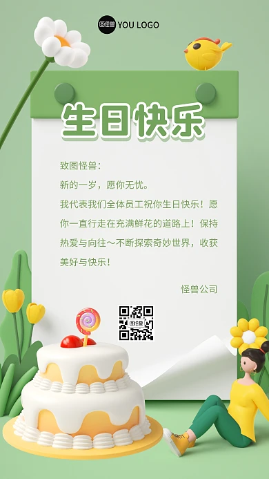 生日快乐祝福问候生日3D海报