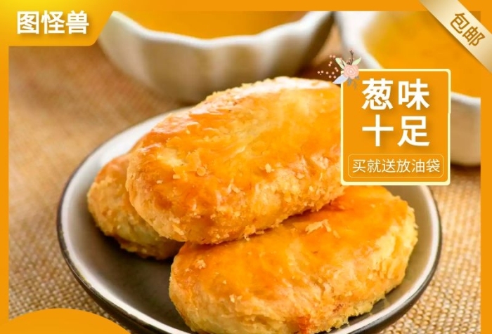 橙色大氣蔥油餅美食有背景主圖直通車