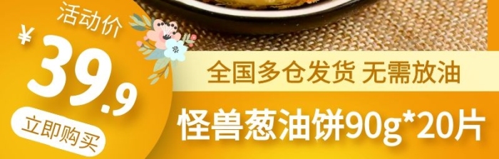橙色大氣蔥油餅美食有背景主圖直通車
