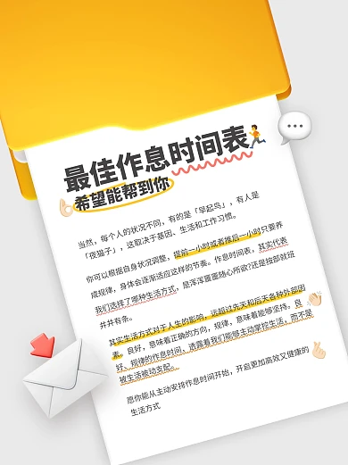 简约微软风健康养生小红书内页