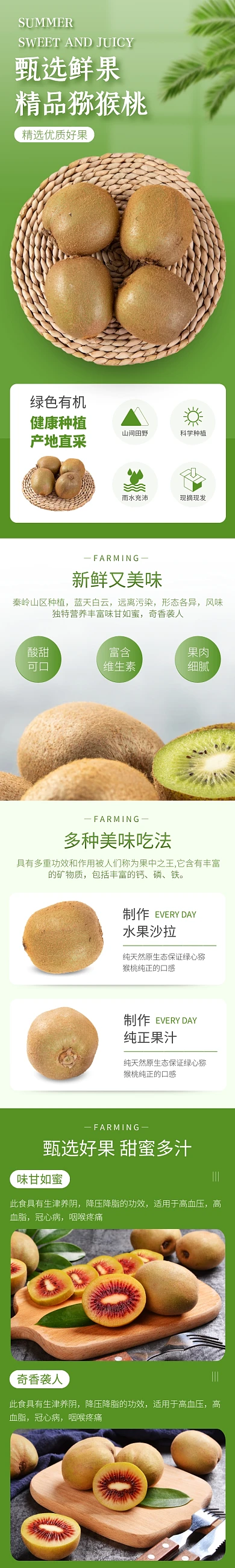 食品水果猕猴桃奇异果详情页