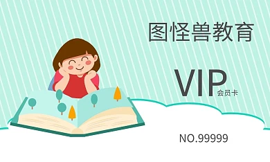 家庭学习简约卡通会员卡