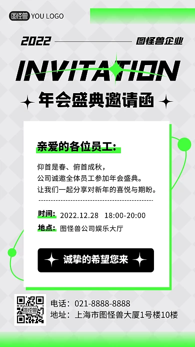 通用公司年会盛典邀请函手机海报