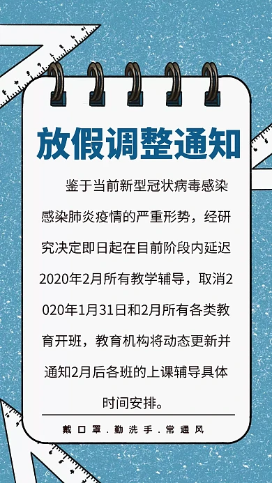培训机构放假调整简约宣传通知
