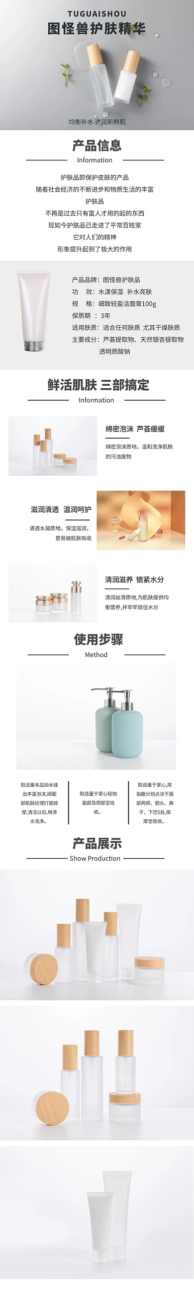 护肤品灰色白底日系简约详情页