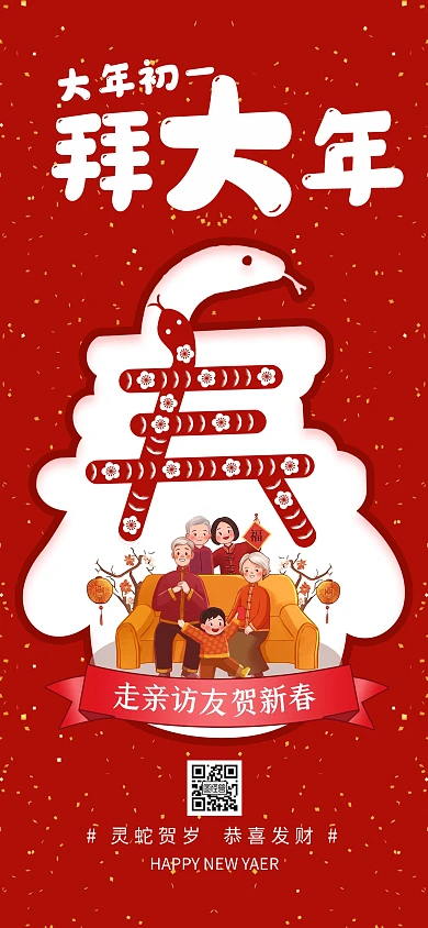 原创红色喜庆大年初一拜大年海报