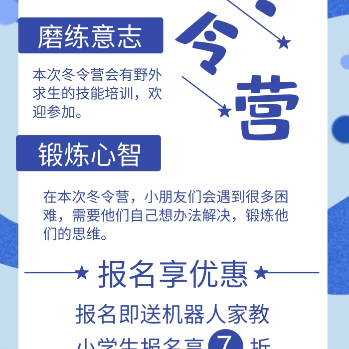 藍色手繪宣傳攝影圖冬令營X展架