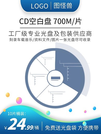 光盤免費(fèi)送禮品藍(lán)色簡(jiǎn)約淘寶主圖	