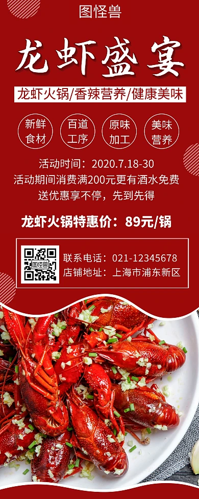 红色龙虾盛宴创意简约宣传活动易拉宝