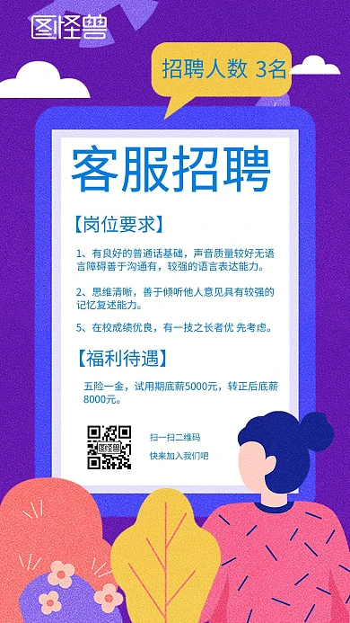 清新简约客服招聘海报
