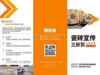 瓷砖宣传三折页橙色简约线上海报制作