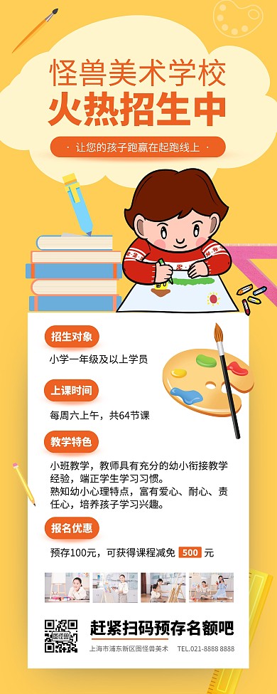 藝校招生易拉寶