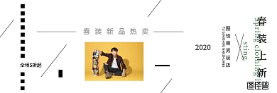 春装上新淘宝banner条