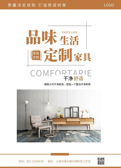 家具家居家装装修设计公司简约宣传单