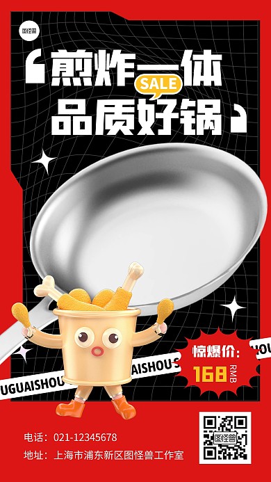 煎烤一體鍋促銷(xiāo)營(yíng)銷(xiāo)宣傳紅色3D立體海報(bào)