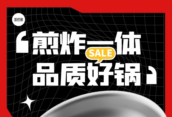 煎烤一體鍋促銷營銷宣傳紅色3D立體海報(bào)