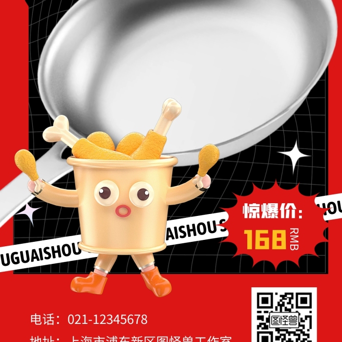 煎烤一體鍋促銷營銷宣傳紅色3D立體海報(bào)
