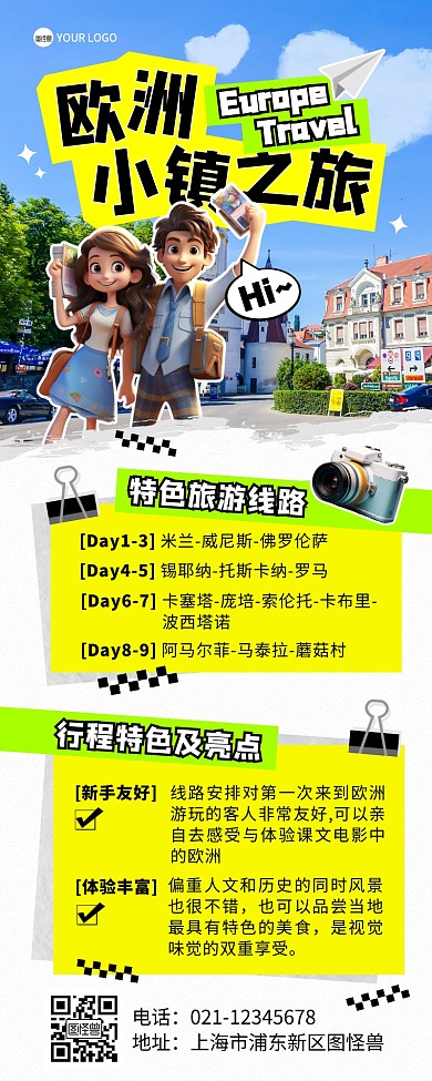 歐洲小鎮(zhèn)之旅出鏡游營銷長圖