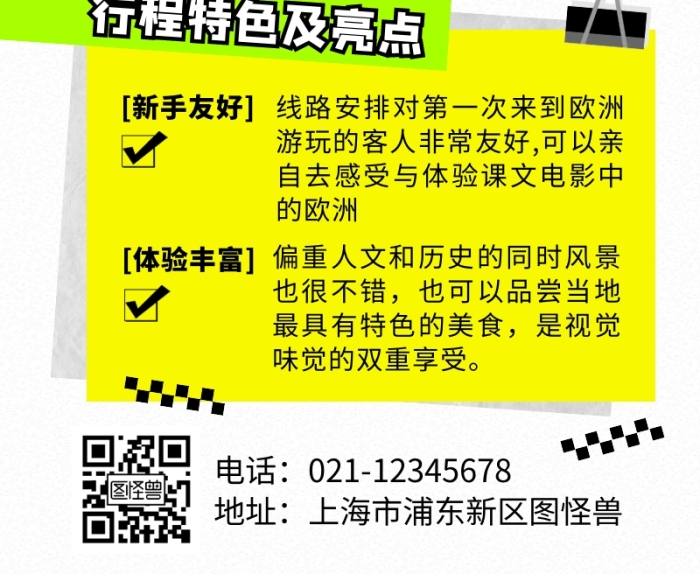 歐洲小鎮(zhèn)之旅出鏡游營銷長圖
