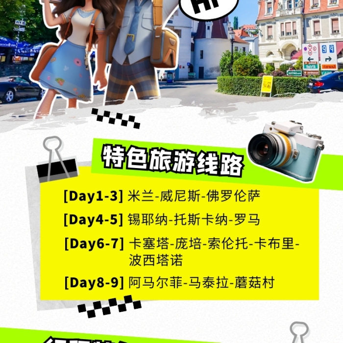歐洲小鎮(zhèn)之旅出鏡游營銷長圖