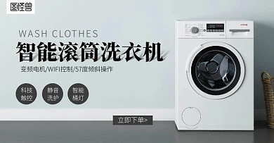 智能滚桶洗衣机简约灰色海报