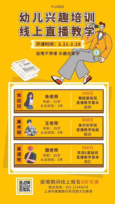 黄色创意幼儿兴趣培训线上直播教学手机海报