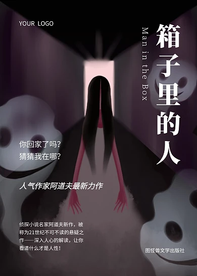 悬疑恐怖黑暗小说书籍封面