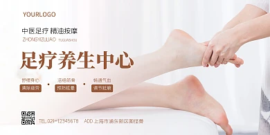 简约清新足疗横向海报