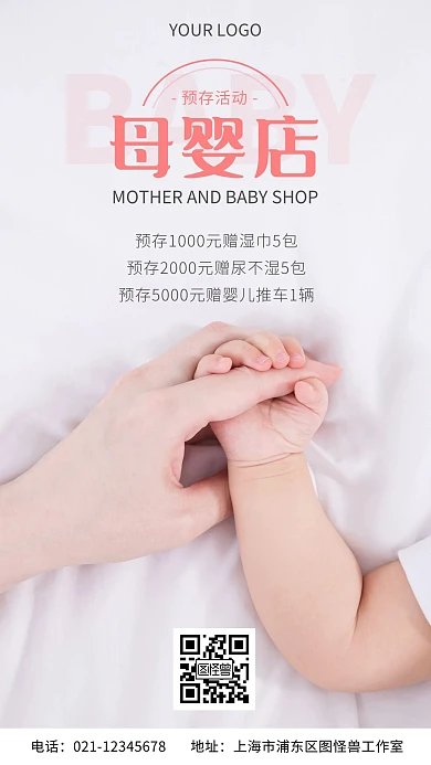 母婴店预存活动简约摄影风手机营销海报