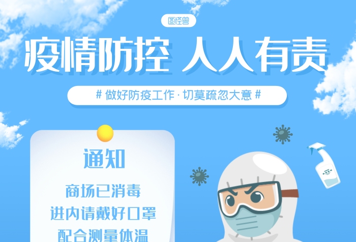 藍色簡約防疫商場消毒通知豎版海報