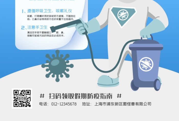 藍色簡約防疫商場消毒通知豎版海報