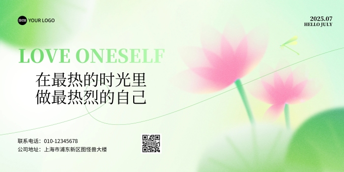 大暑夏天語(yǔ)錄橫版海報(bào)