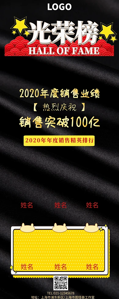 公司销售光荣榜营销长图