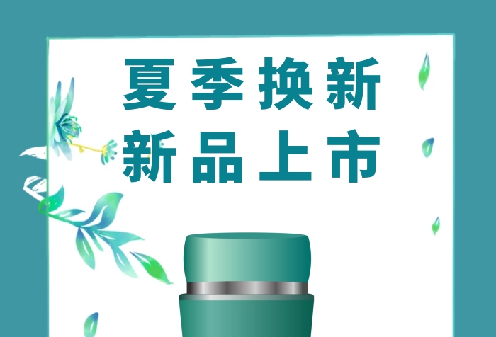 简约青色清新大气化妆品宣传海报