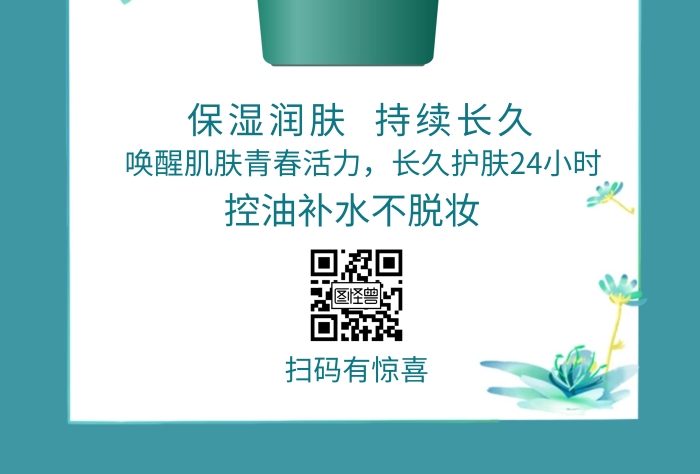 简约青色清新大气化妆品宣传海报