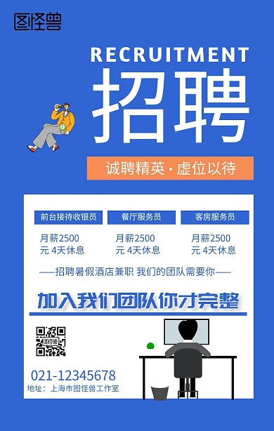 创意扁平化风格招聘宣传手机海报