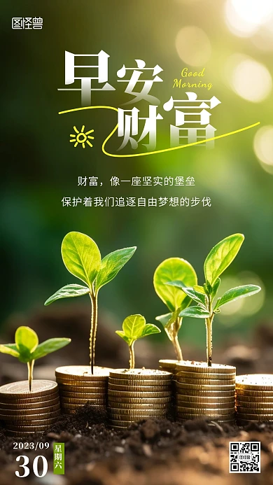 早安财富绿色简约AIGC日签