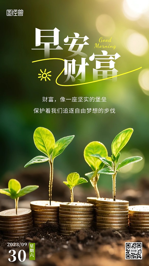 早安財(cái)富綠色簡(jiǎn)約AIGC日簽