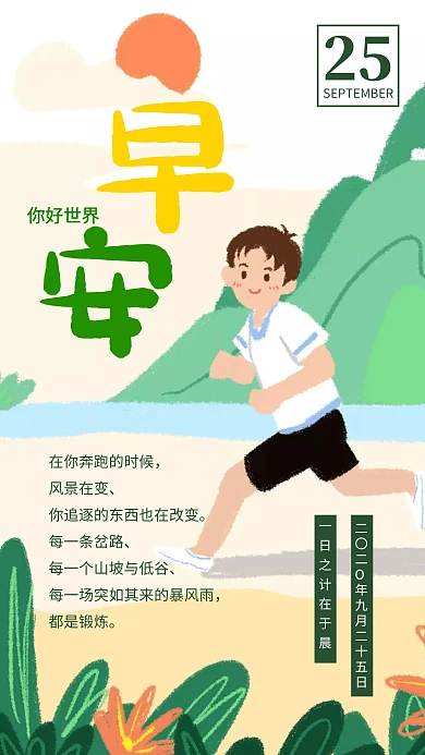 简约插画早安你好世界日签