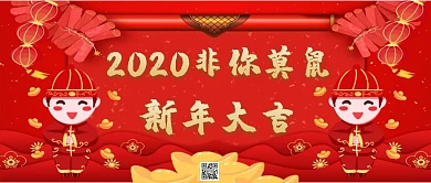 你好2020新年红色公众号封面图